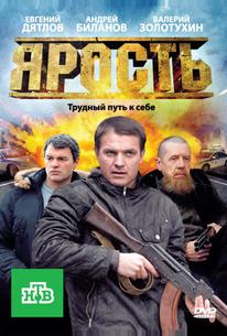 Ярость