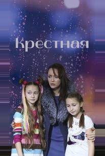 Крестная