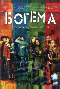 Богема