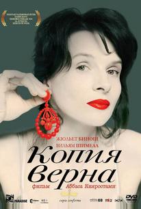 Копия верна