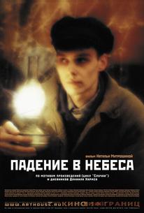 Падение в небеса