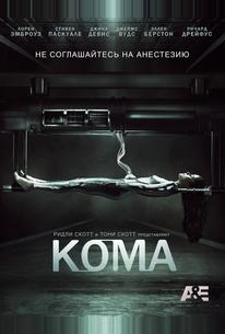 Кома