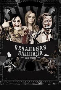 Печальная баллада для трубы