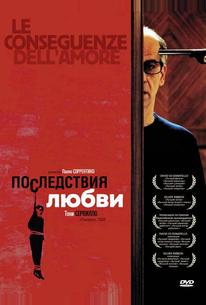 Последствия любви