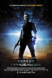 Ковбои против пришельцев