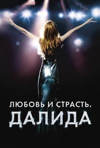 Любовь и страсть. Далида