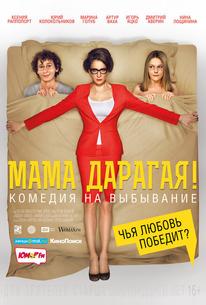 Мама дарагая!