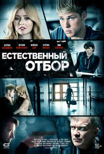Естественный отбор