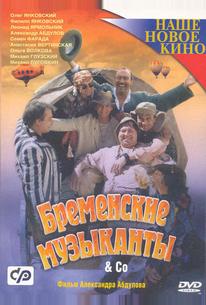 Бременские музыканты & Co