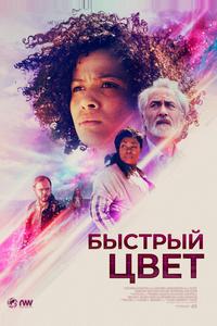 Быстрый цвет