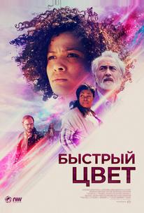Быстрый цвет