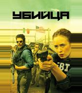 Убийца