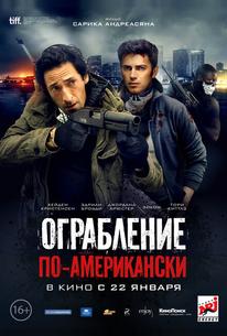 Ограбление по-американски