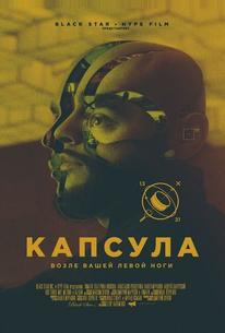 Капсула