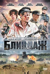 Блиндаж