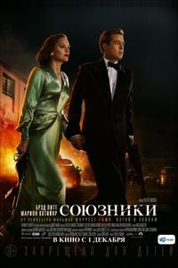 Союзники