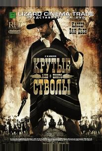 Крутые стволы