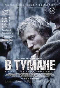 В тумане