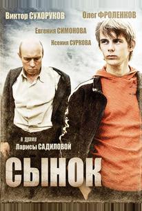 Сынок