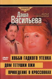 Даша Васильева 4. Любительница частного сыска: Привидение в кроссовках