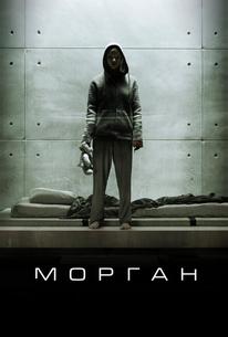 Морган