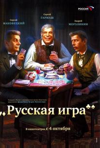 Русская игра