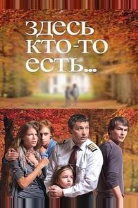 Здесь кто-то есть...