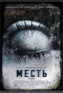 Месть