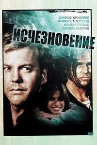 Исчезновение
