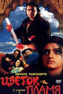 Цветок и пламя