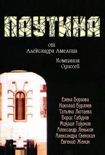 Паутина