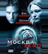 Москва Zero