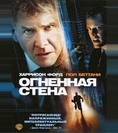 Огненная стена