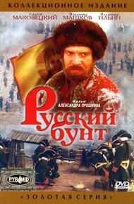 Русский бунт