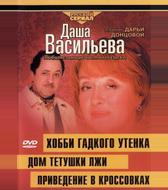 Даша Васильева 4. Любительница частного сыска: Привидение в кроссовках