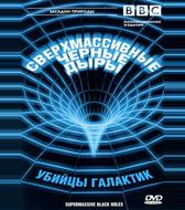 BBC: Сверхмассивные черные дыры