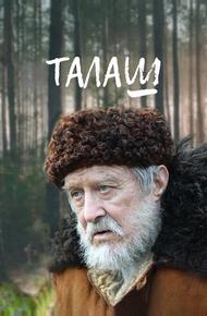 Талаш