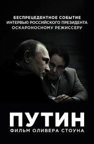 Интервью с Путиным