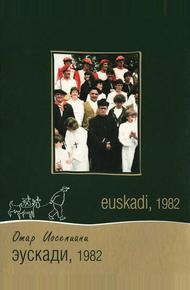 Эускади, 1982