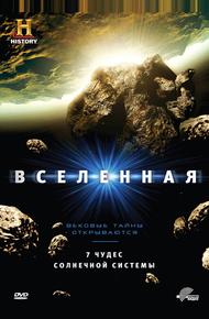 Вселенная